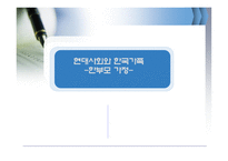 현대사회와 한국 가족 한부모가정-1