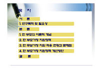 현대사회와 한국 가족 한부모가정-2
