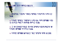 현대사회와 한국 가족 한부모가정-3