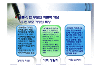 현대사회와 한국 가족 한부모가정-7