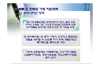 현대사회와 한국 가족 한부모가정-8