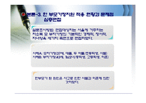 현대사회와 한국 가족 한부모가정-19