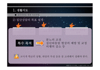 생활지도 및 상담소 집단 단위 프로그램-5