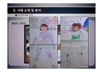 생활지도 및 상담소 집단 단위 프로그램-12