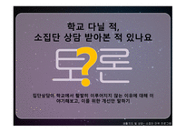생활지도 및 상담소 집단 단위 프로그램-16