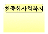 부천 종합사회복지관-1