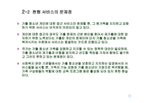 가출청소년 가족중심으로 바라본 비행청소년 가족의 서비스 현황과 개선방안-10