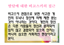 인지발달 비고스키의 사회문화이론-2
