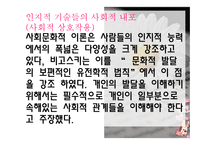 인지발달 비고스키의 사회문화이론-4