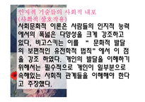 인지발달 비고스키의 사회문화이론-5
