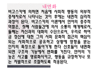 인지발달 비고스키의 사회문화이론-11