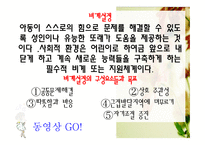 인지발달 비고스키의 사회문화이론-13