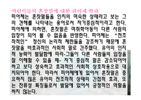인지발달 비고스키의 사회문화이론-16
