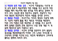 인지발달 비고스키의 사회문화이론-19