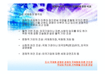 동북아 주요 도시의 경쟁력 비교-6