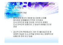 동북아 주요 도시의 경쟁력 비교-7