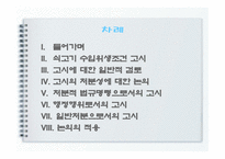 고시의 처분성 레포트-2