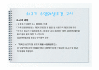 고시의 처분성 레포트-4