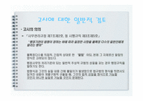 고시의 처분성 레포트-6