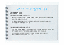 고시의 처분성 레포트-7