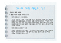 고시의 처분성 레포트-8