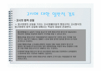 고시의 처분성 레포트-9
