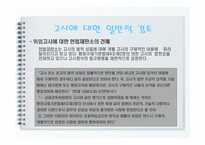 고시의 처분성 레포트-11