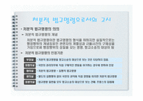 고시의 처분성 레포트-14