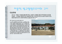 고시의 처분성 레포트-15