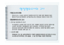 고시의 처분성 레포트-19