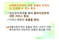 사회복지정보관리-3