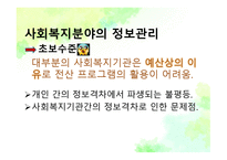 사회복지정보관리-5