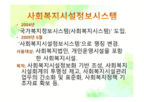 사회복지정보관리-6