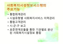 사회복지정보관리-7