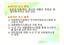 사회복지정보관리-8
