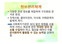 사회복지정보관리-9
