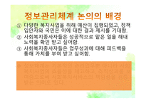 사회복지정보관리-10