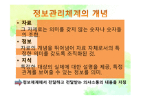 사회복지정보관리-11