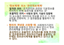 사회복지정보관리-12