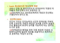 사회복지정보관리-13