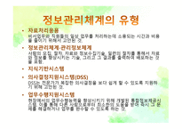 사회복지정보관리-14
