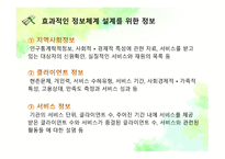 사회복지정보관리-19