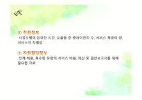 사회복지정보관리-20