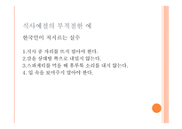 서양식 테이블 매너2-5