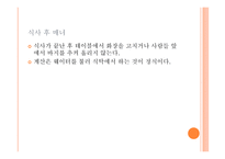 서양식 테이블 매너2-10