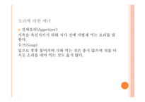 서양식 테이블 매너2-11