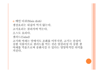 서양식 테이블 매너2-13
