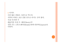 서양식 테이블 매너2-14