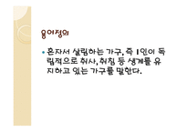 일인 가족의 용어 정의-3