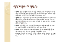 일인 가족의 용어 정의-11